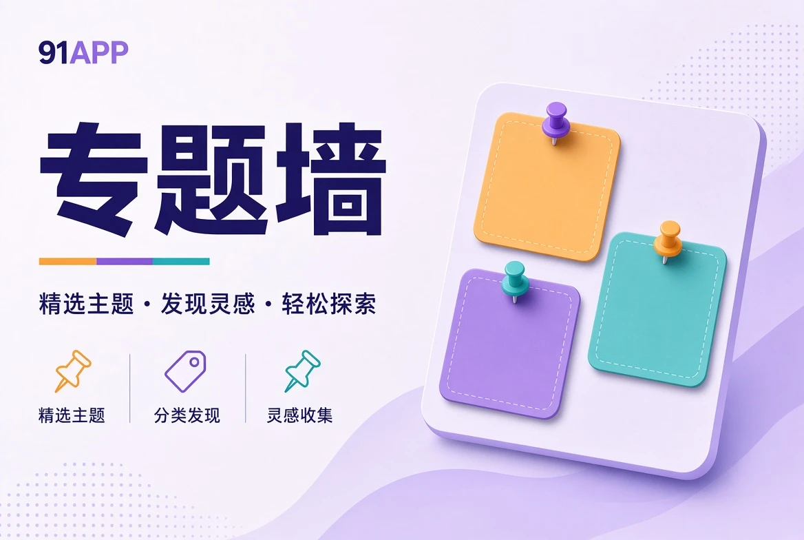 壁栏专题整理